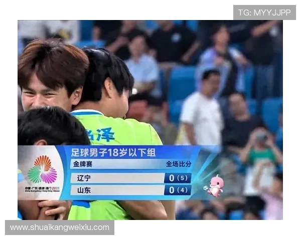 辽宁U18男足全运会夺金创历史运动战零失球纪录震惊全场